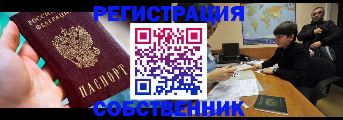 прописка в Тулуне